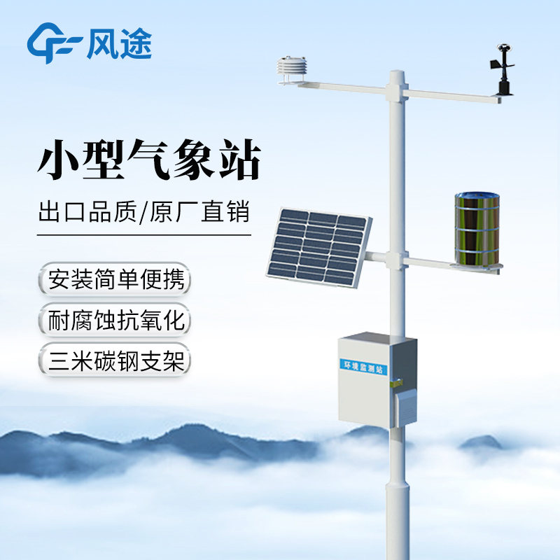 五要素氣象站，自動監(jiān)測，提升效率