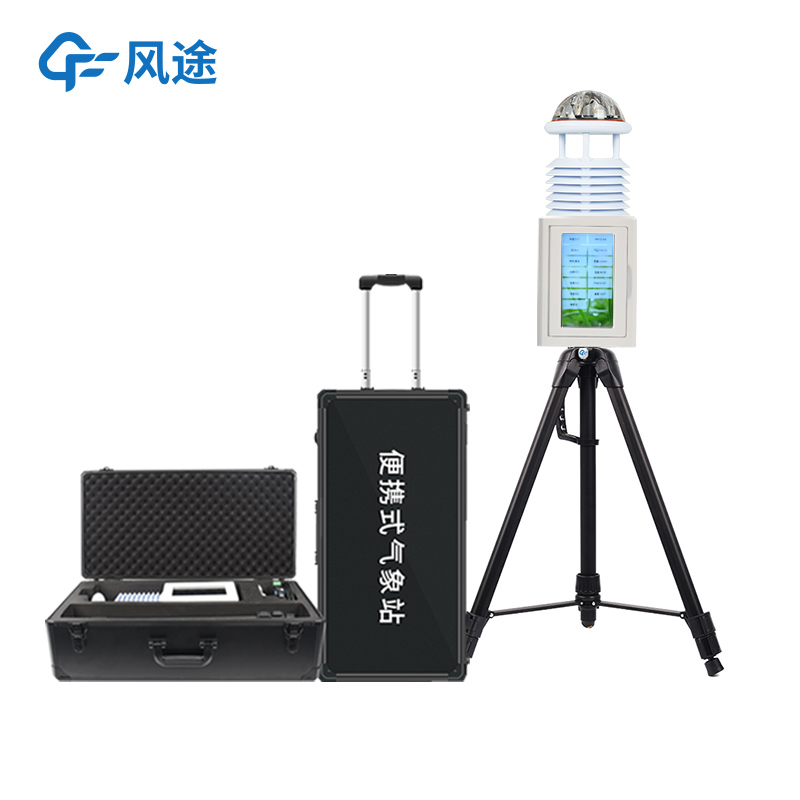 便攜式自動氣象站，免調(diào)試，快速部署